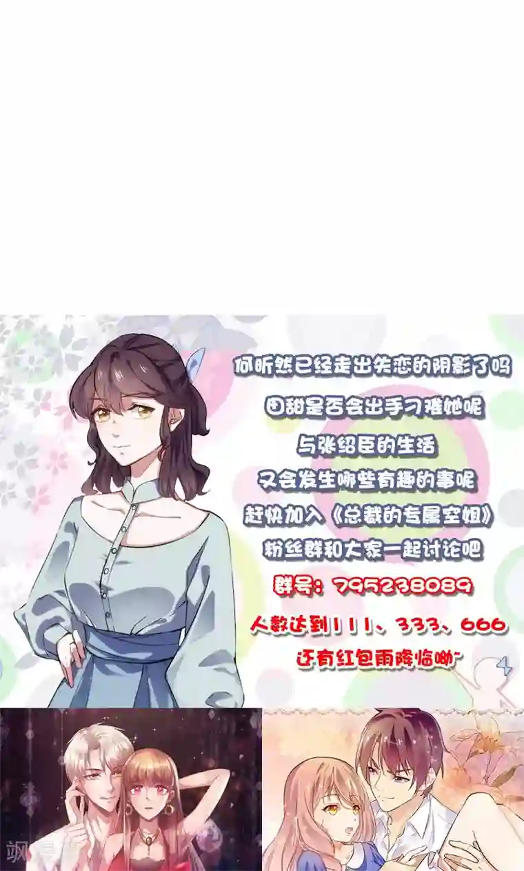 总裁的专属空姐第21话