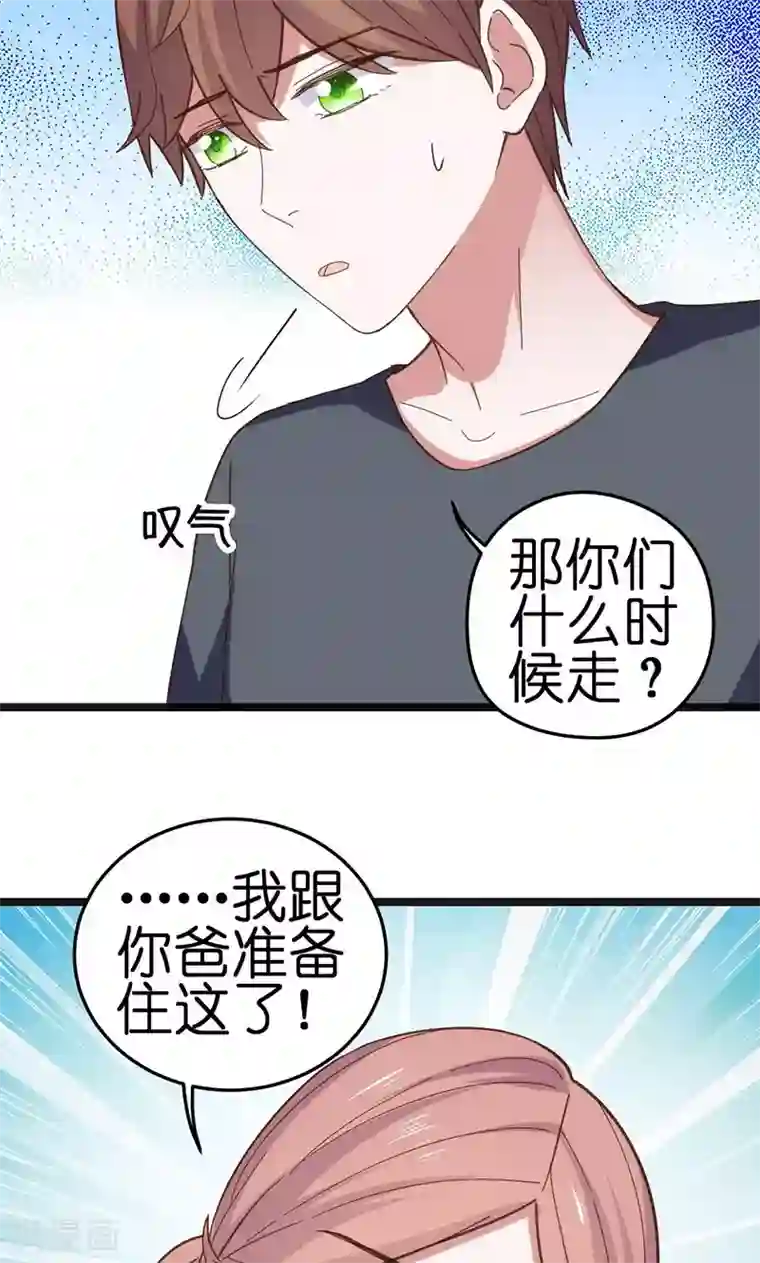 总裁的专属空姐第21话