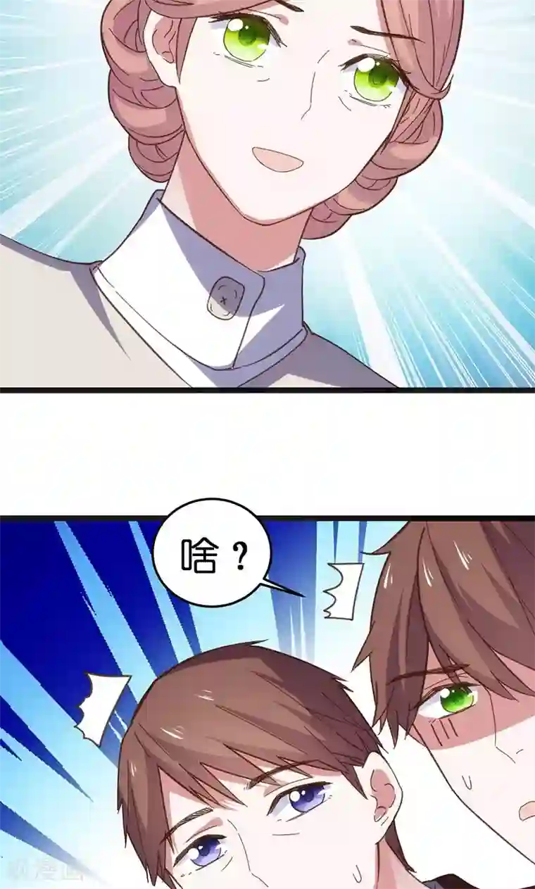 总裁的专属空姐第21话