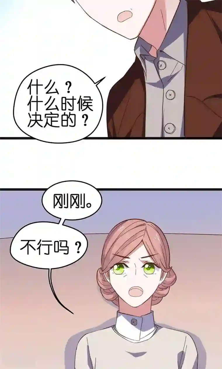 总裁的专属空姐第21话