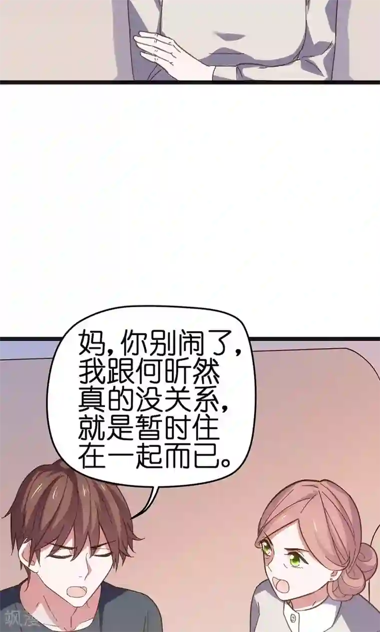 总裁的专属空姐第21话