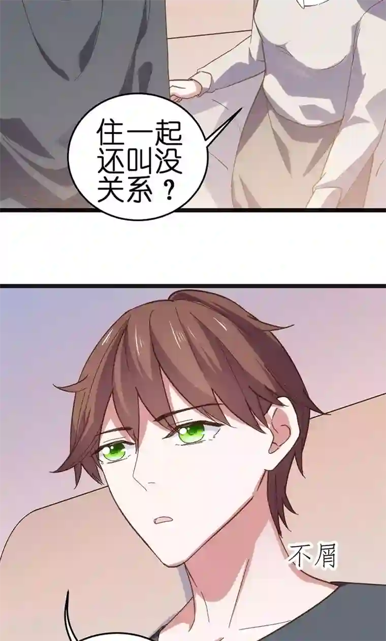 总裁的专属空姐第21话