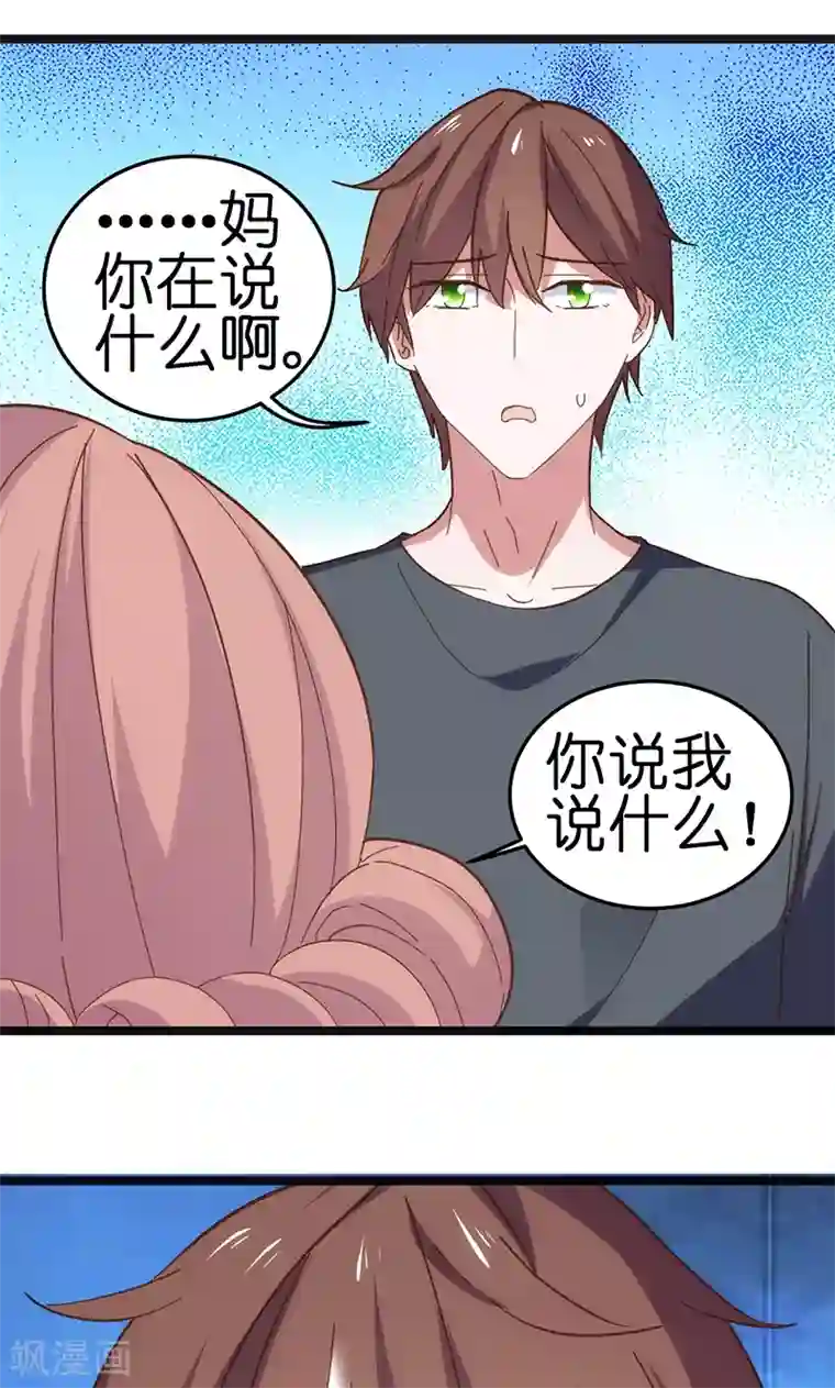 总裁的专属空姐第22话