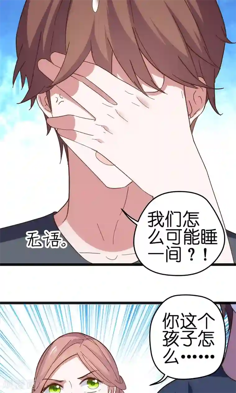 总裁的专属空姐第22话