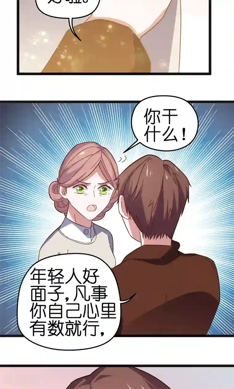 总裁的专属空姐第22话