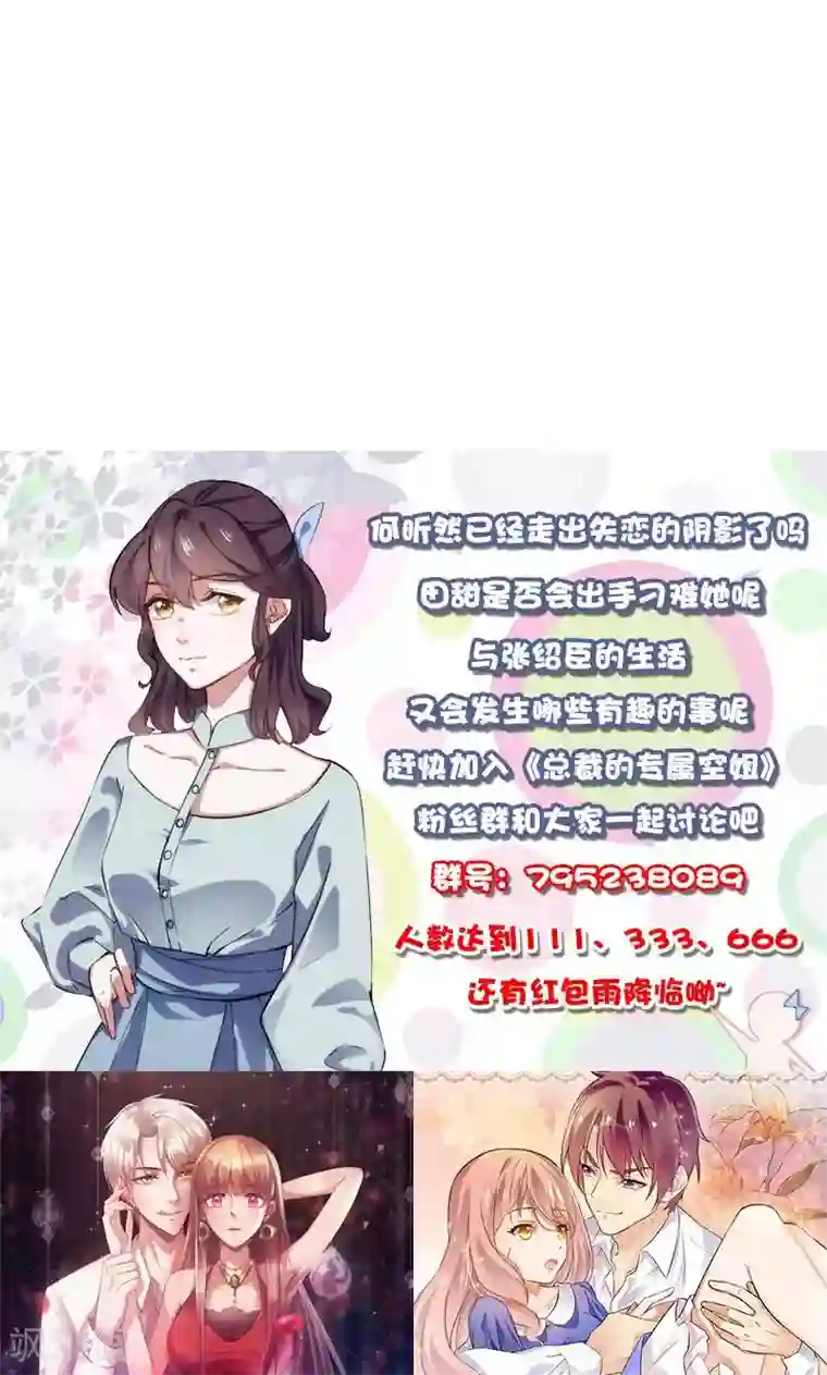 总裁的专属空姐第23话