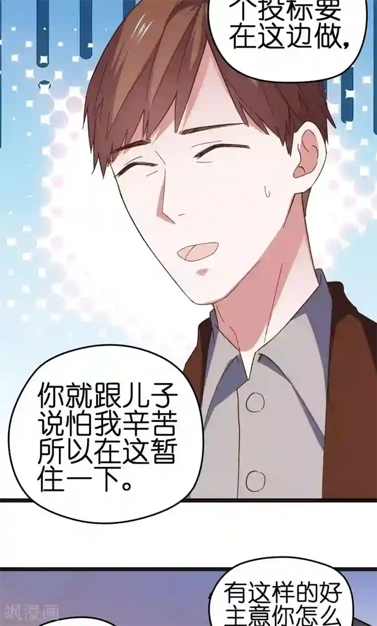 总裁的专属空姐第23话