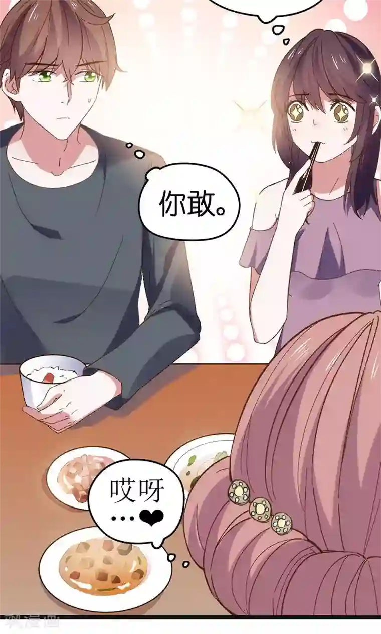 总裁的专属空姐第24话