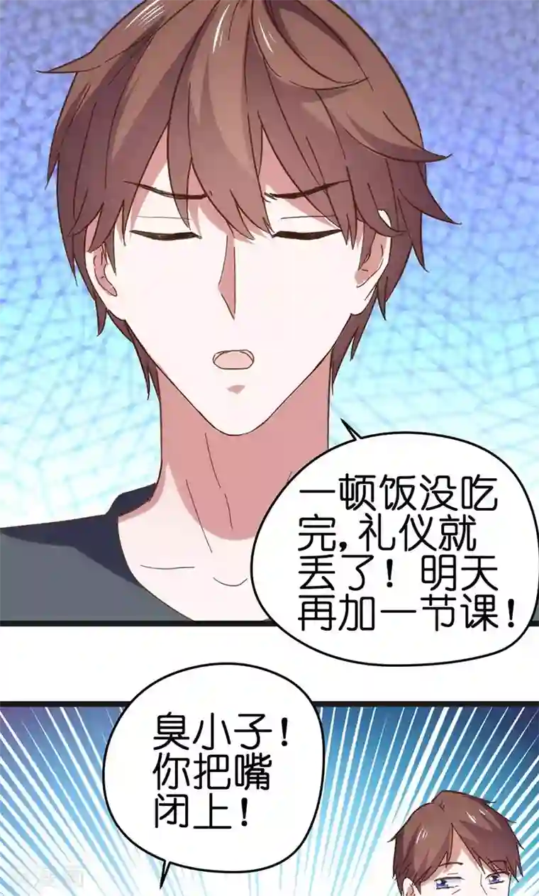 总裁的专属空姐第24话