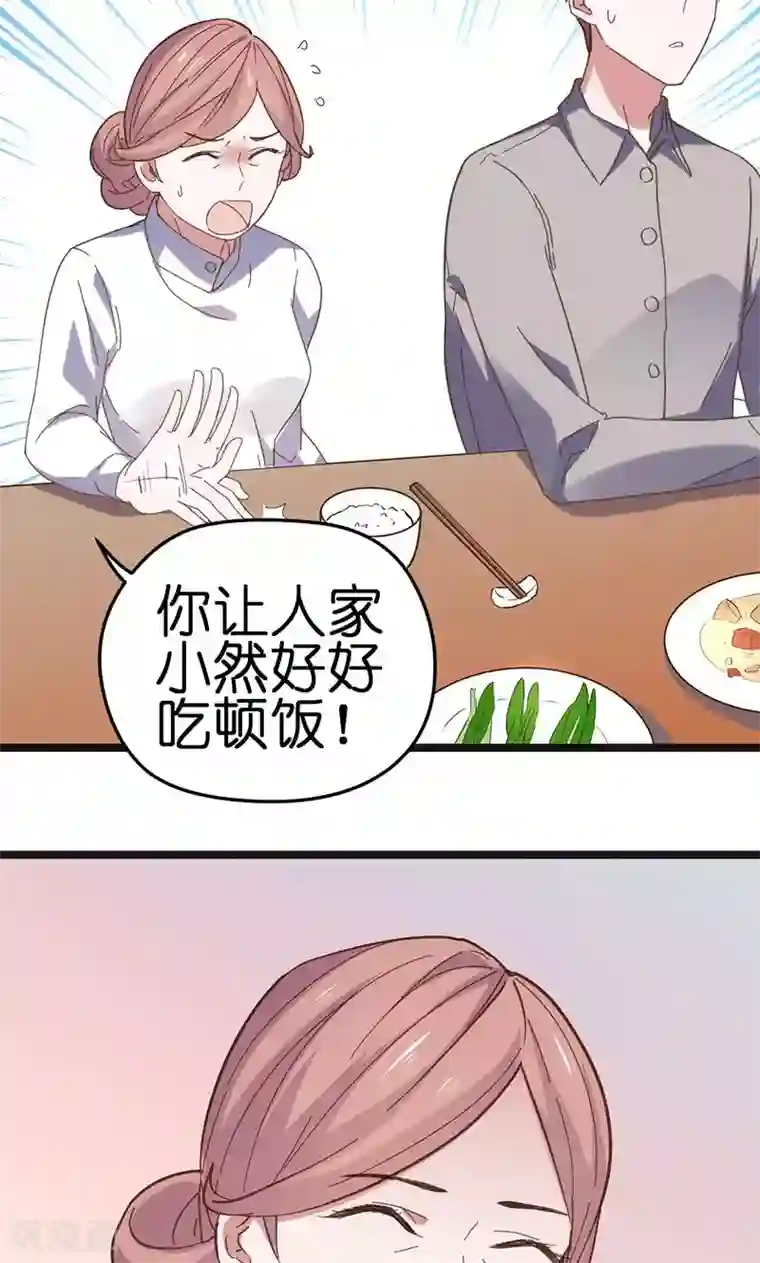 总裁的专属空姐第24话