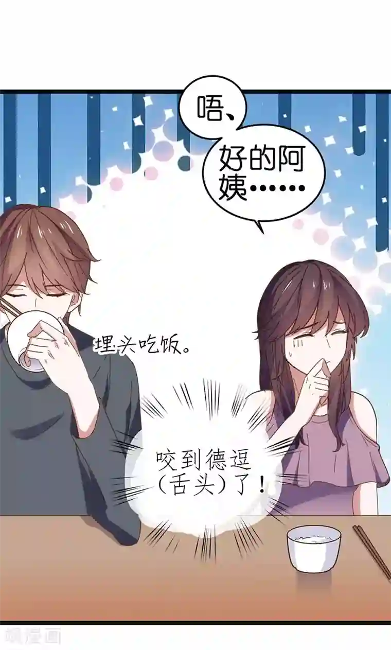 总裁的专属空姐第25话