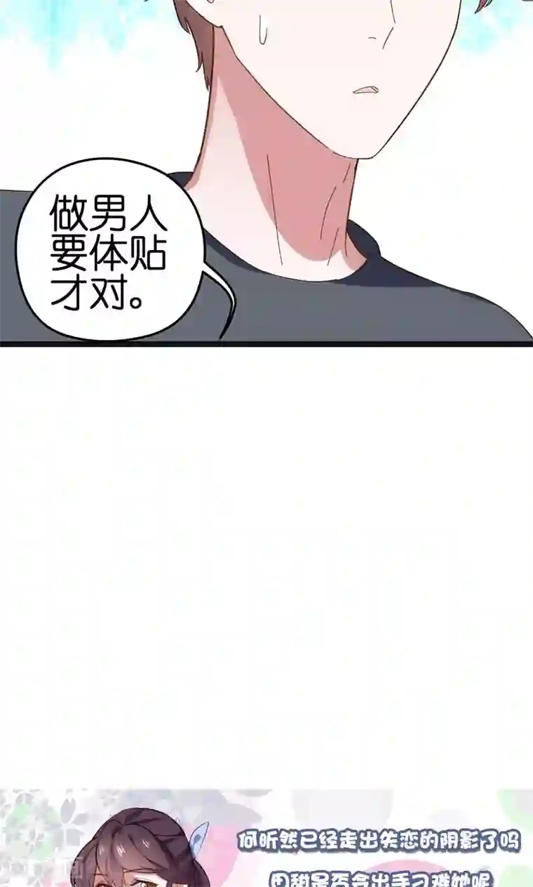 总裁的专属空姐第25话