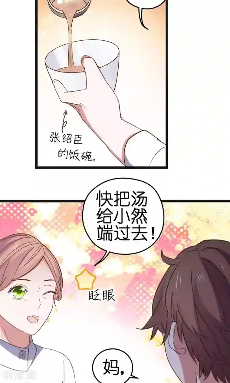 总裁的专属空姐第25话