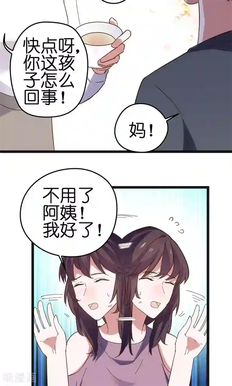 总裁的专属空姐第25话