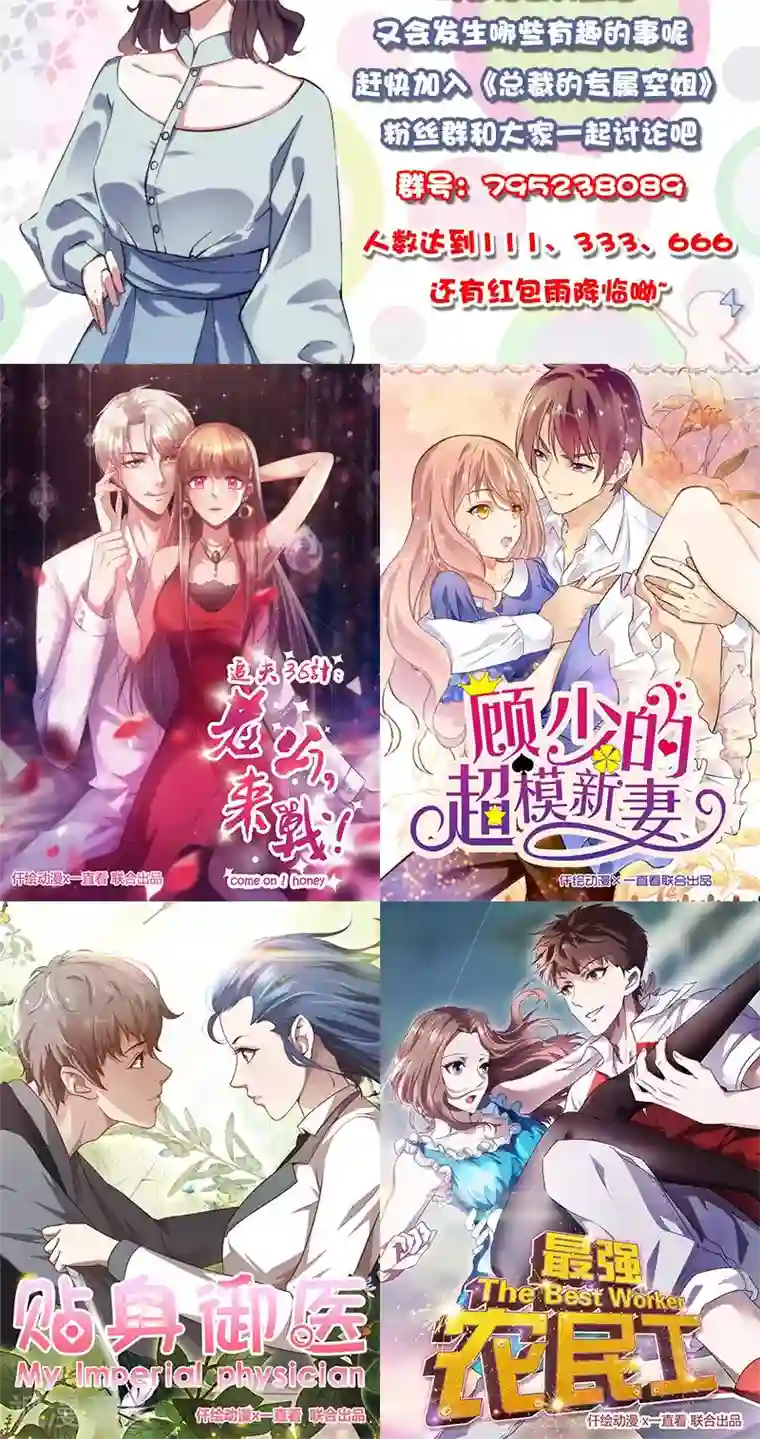 总裁的专属空姐第26话