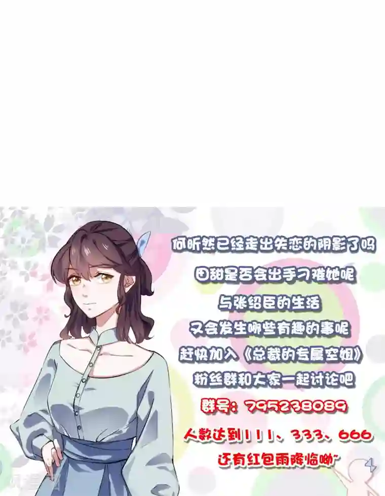 总裁的专属空姐第27话