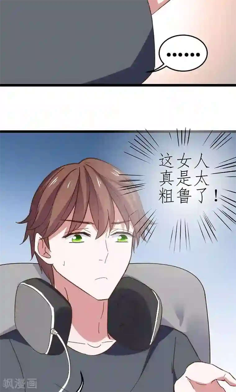 总裁的专属空姐第27话