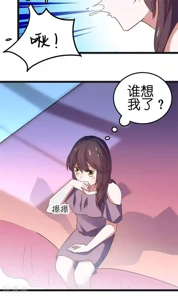 总裁的专属空姐第27话