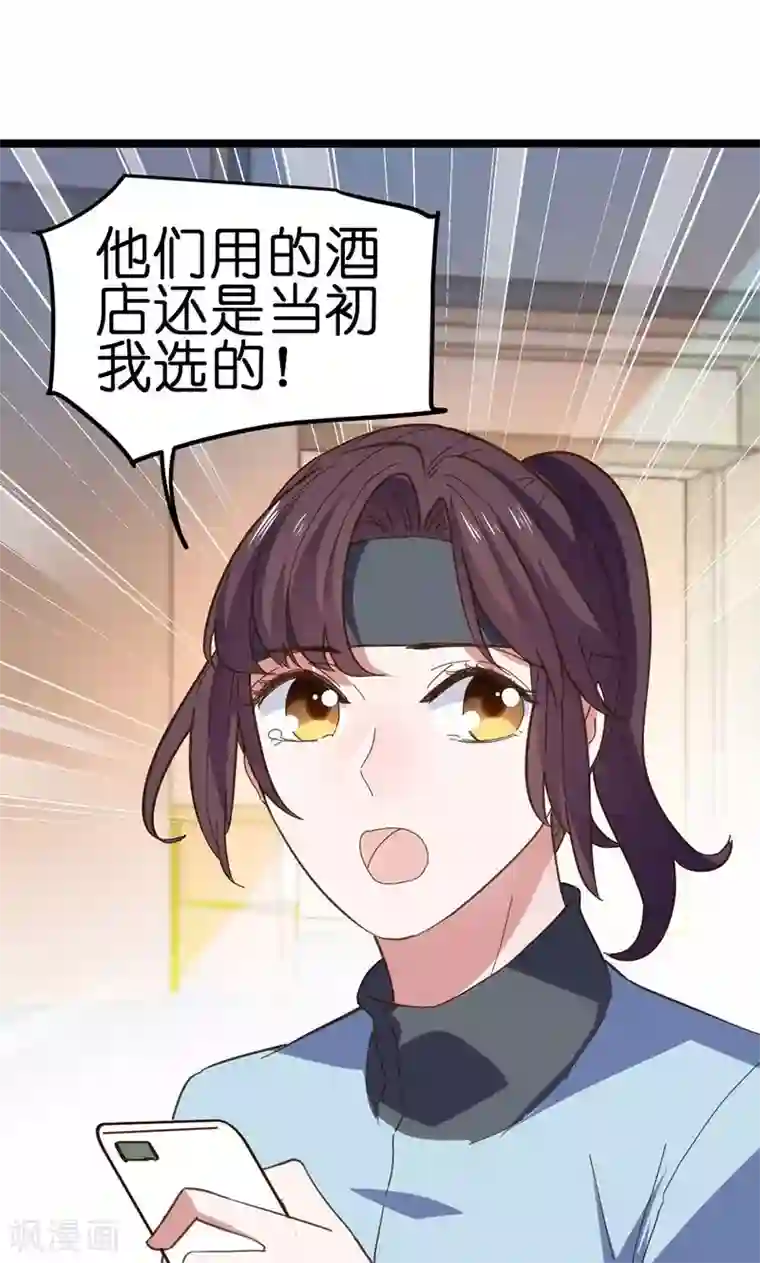 总裁的专属空姐第30话