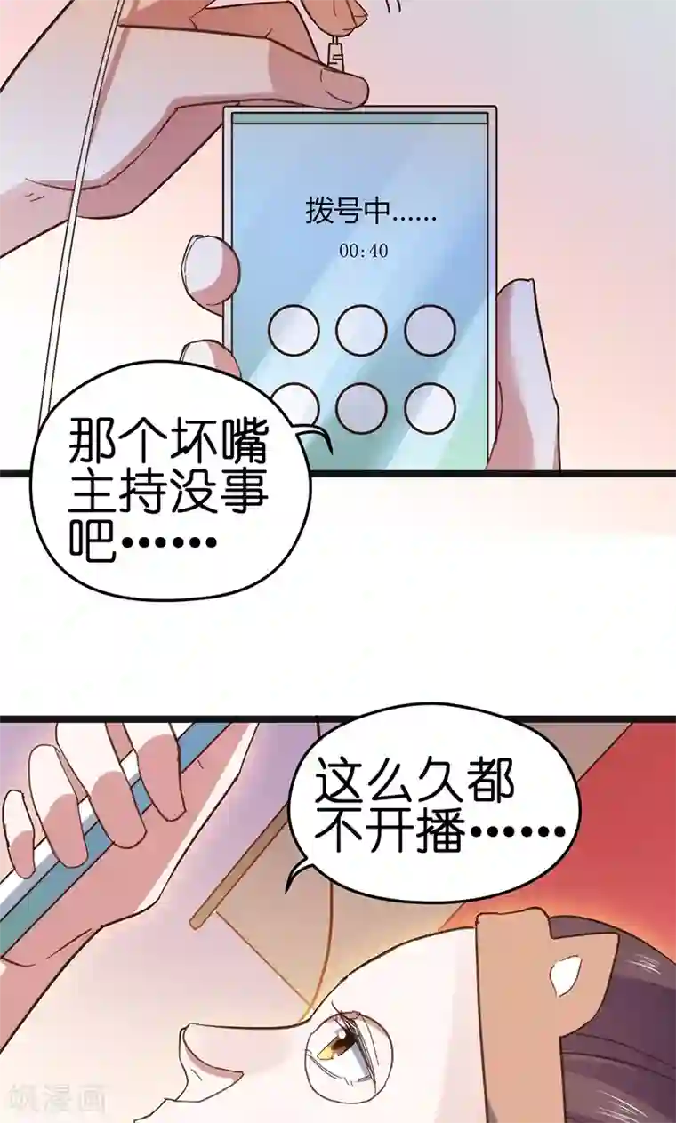 总裁的专属空姐第31话
