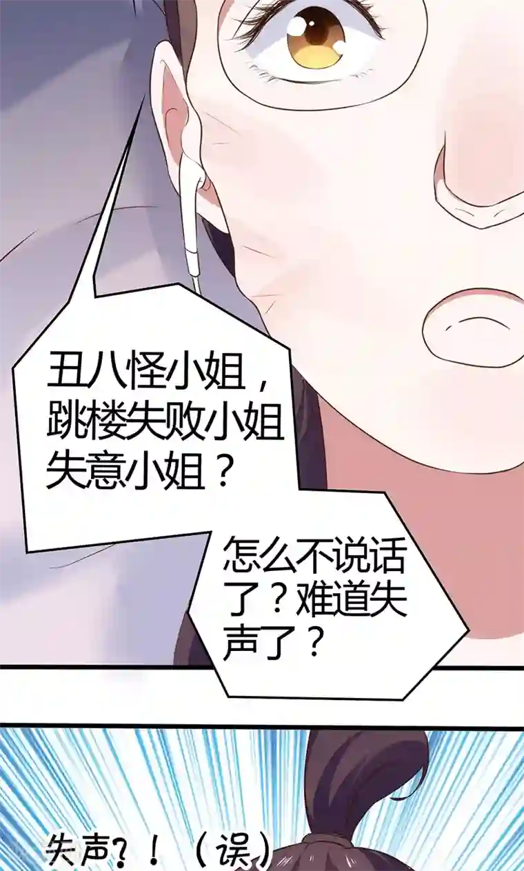 总裁的专属空姐第31话