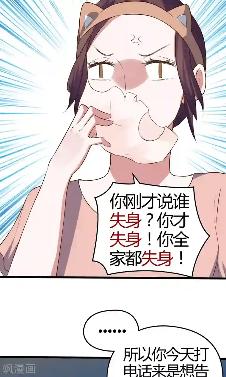 总裁的专属空姐第31话