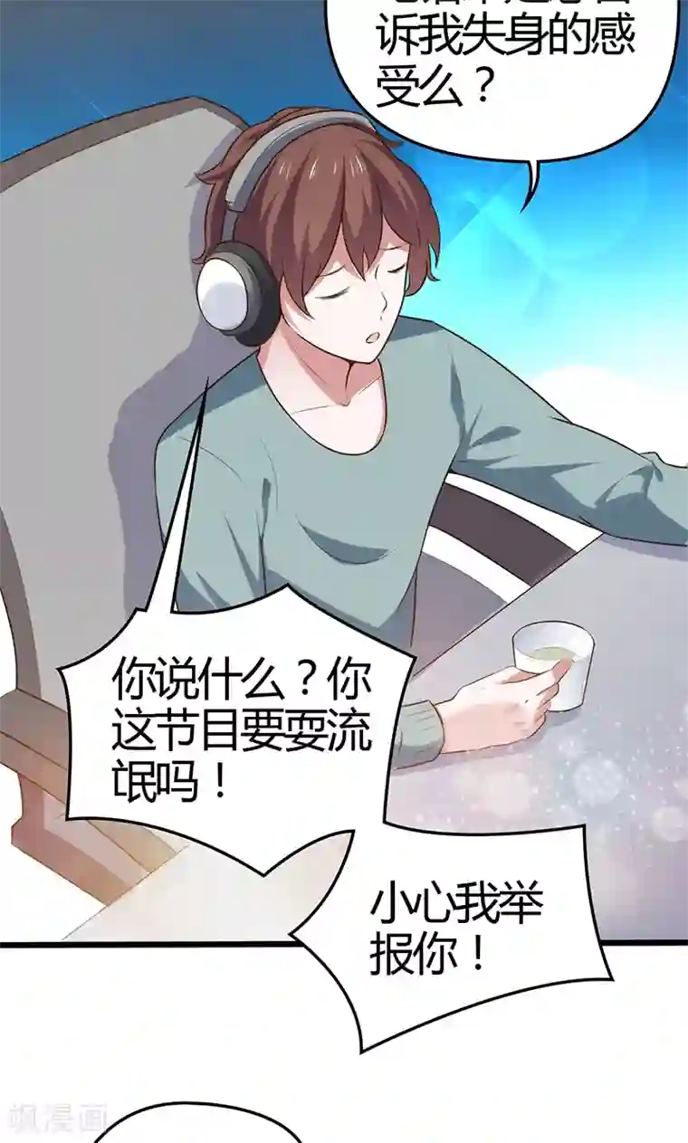 总裁的专属空姐第31话