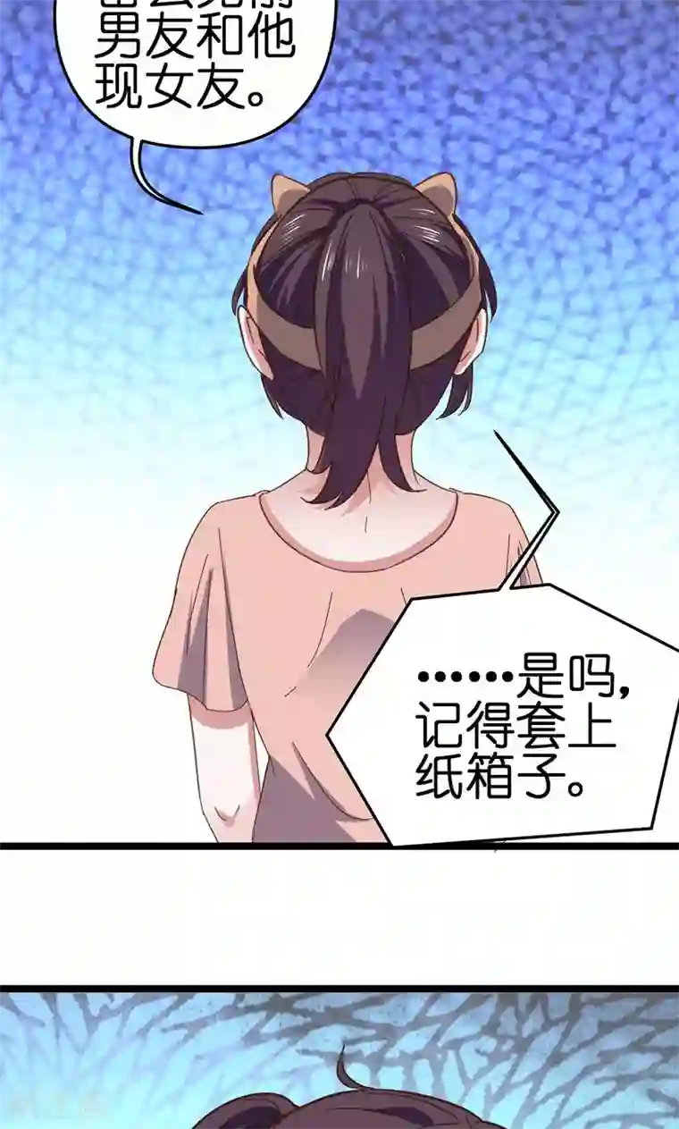 总裁的专属空姐第32话