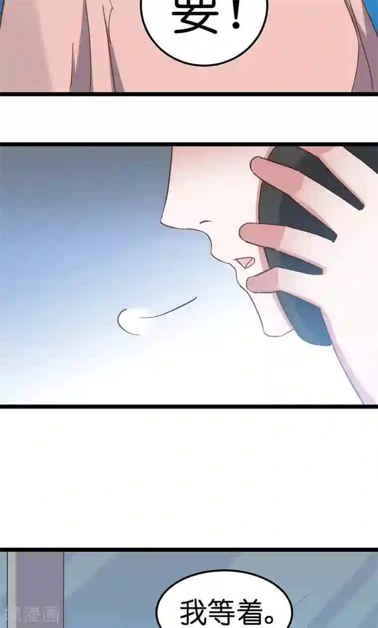 总裁的专属空姐第33话