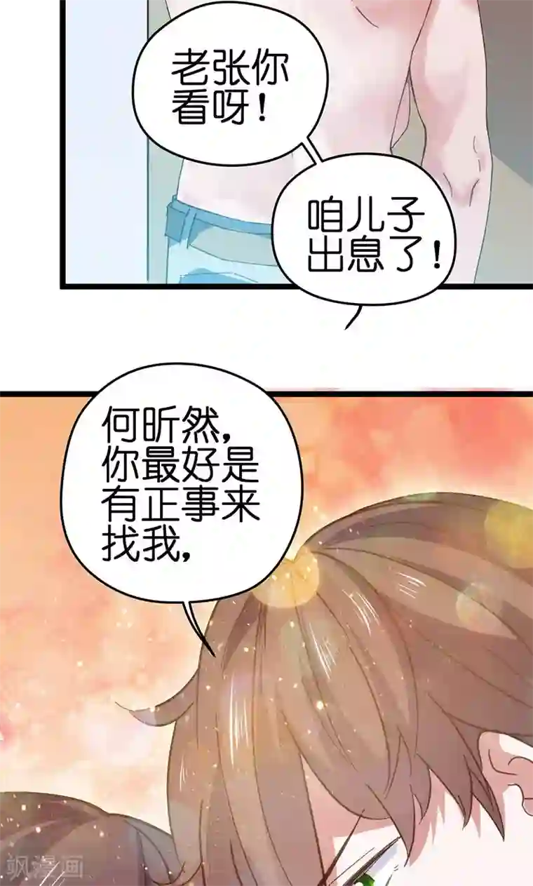 总裁的专属空姐第34话