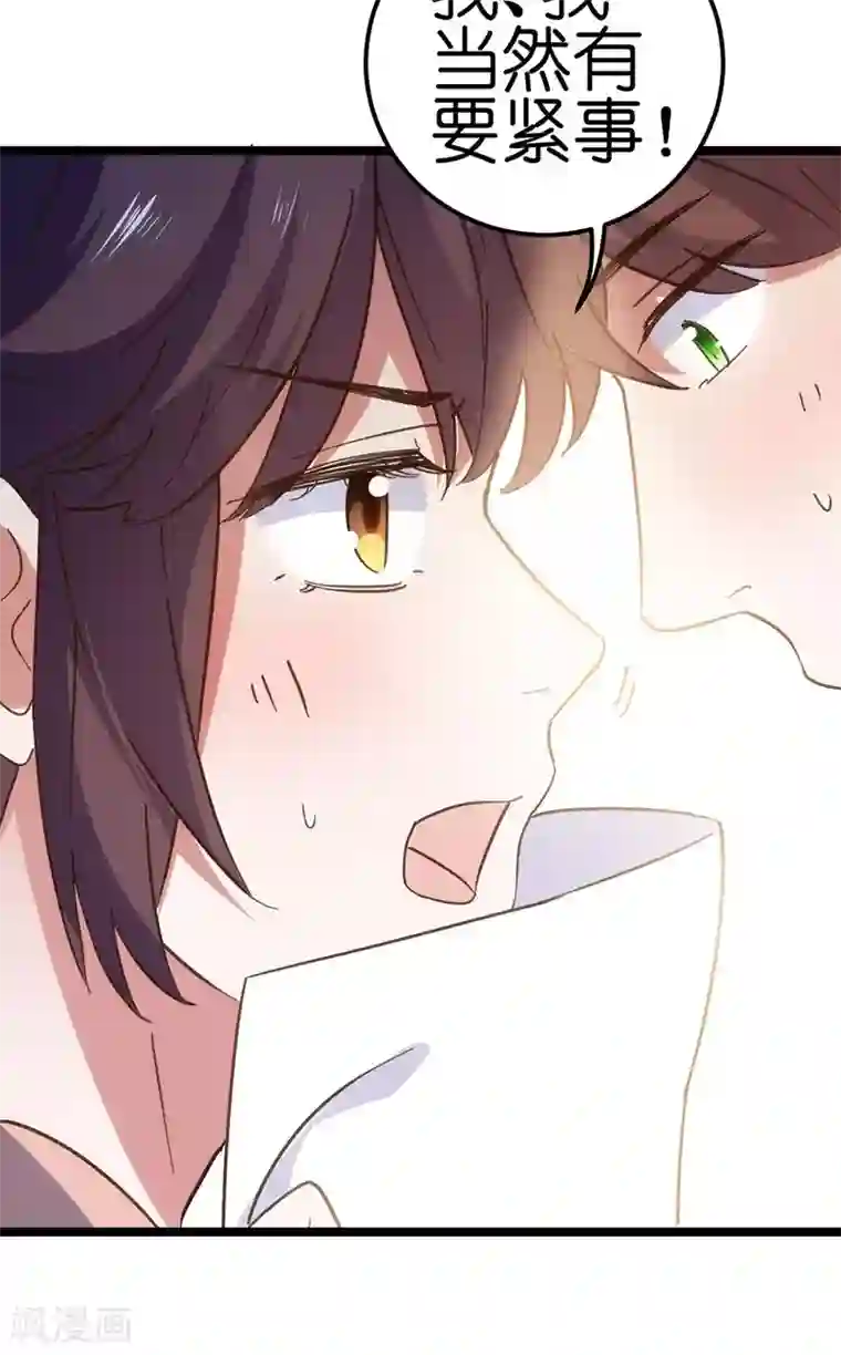 总裁的专属空姐第34话