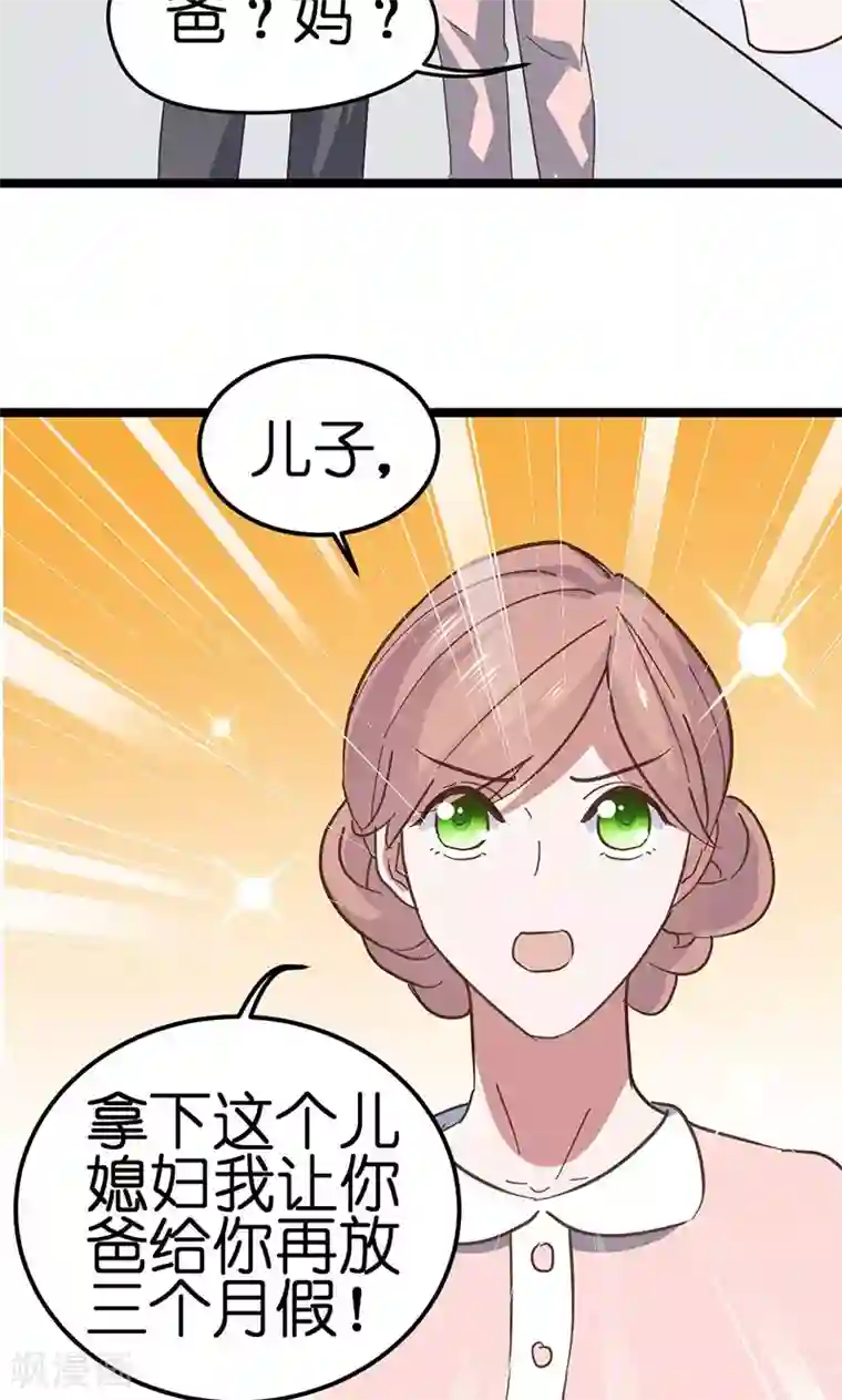 总裁的专属空姐第35话