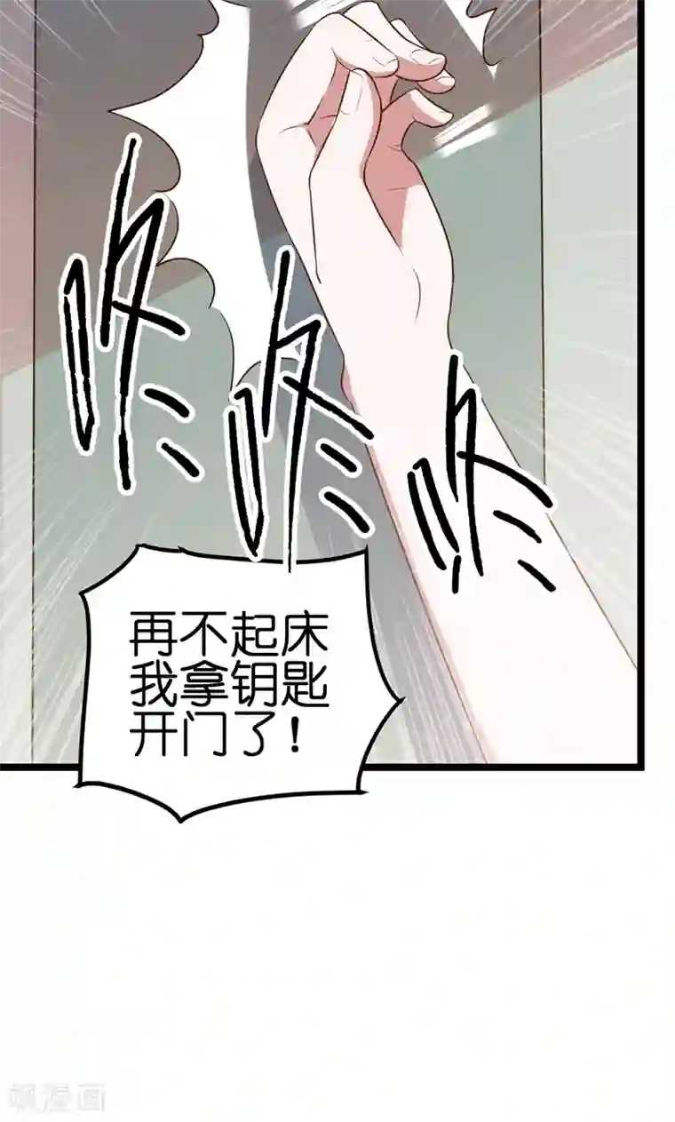 总裁的专属空姐第36话