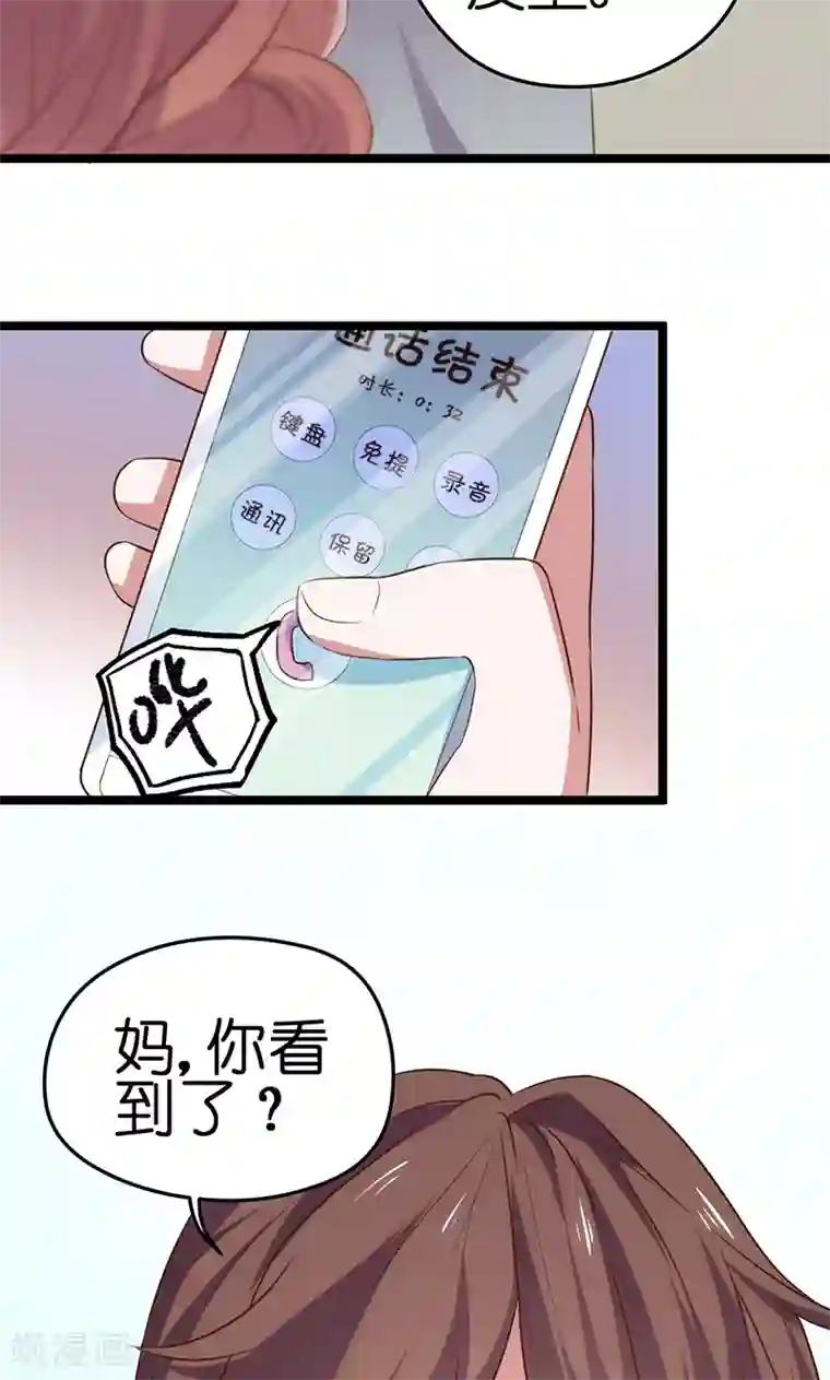 总裁的专属空姐第36话
