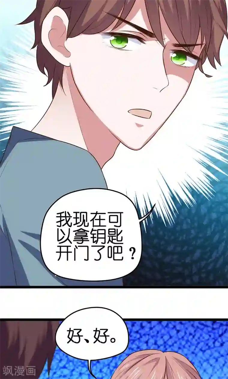 总裁的专属空姐第36话