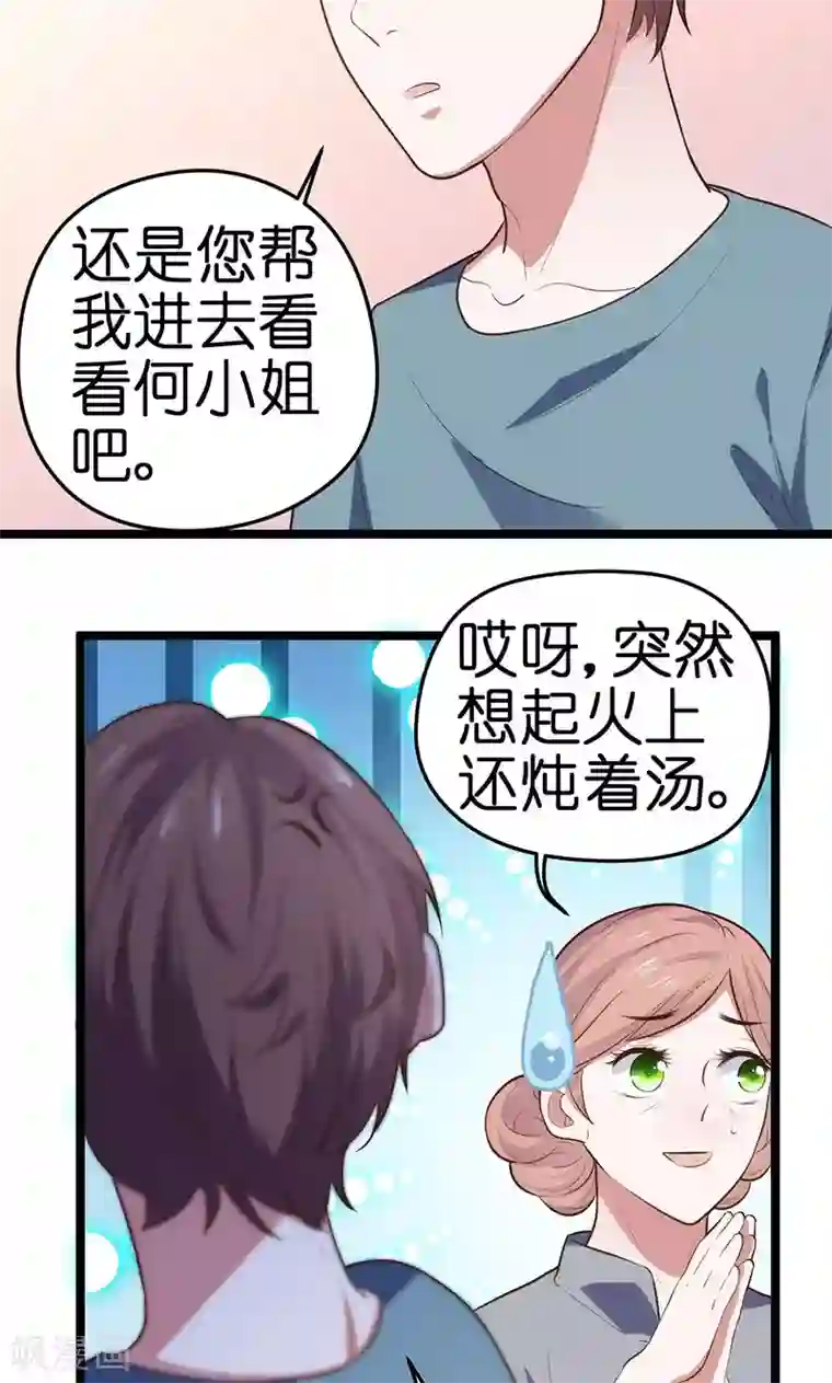 总裁的专属空姐第37话