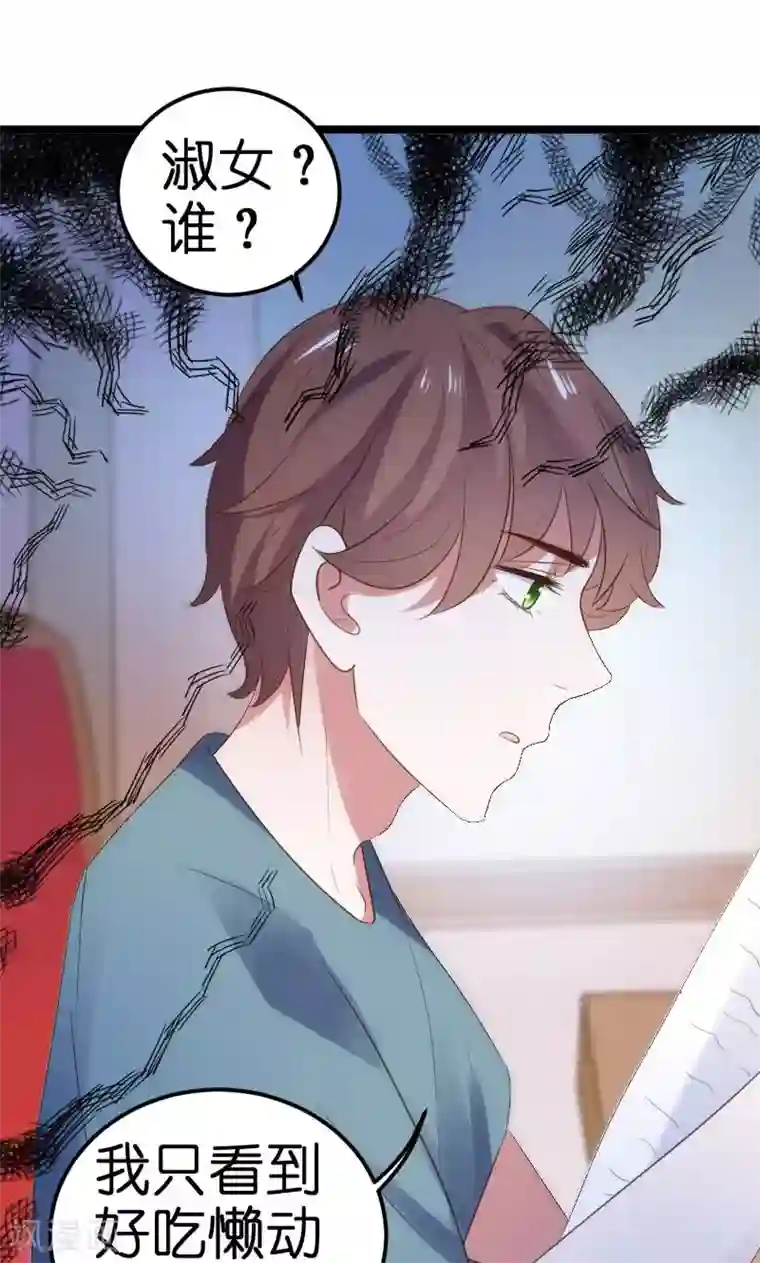总裁的专属空姐第39话