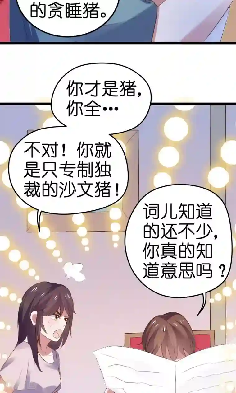 总裁的专属空姐第39话