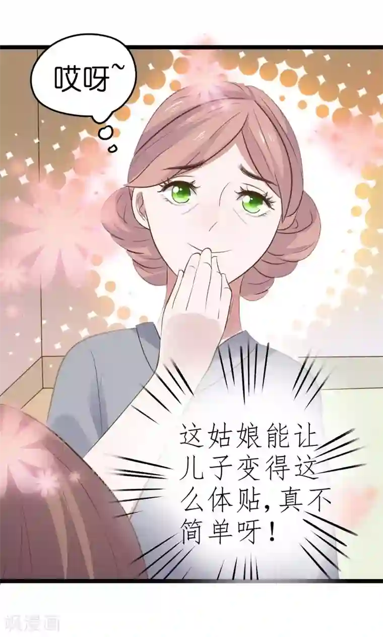 总裁的专属空姐第40话