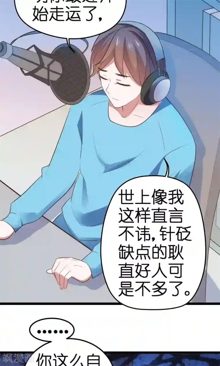 总裁的专属空姐第41话