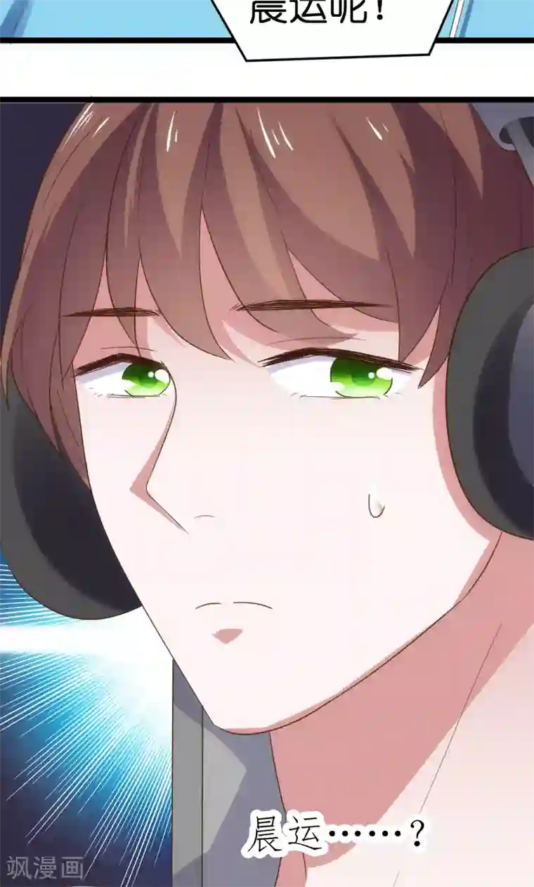 总裁的专属空姐第41话