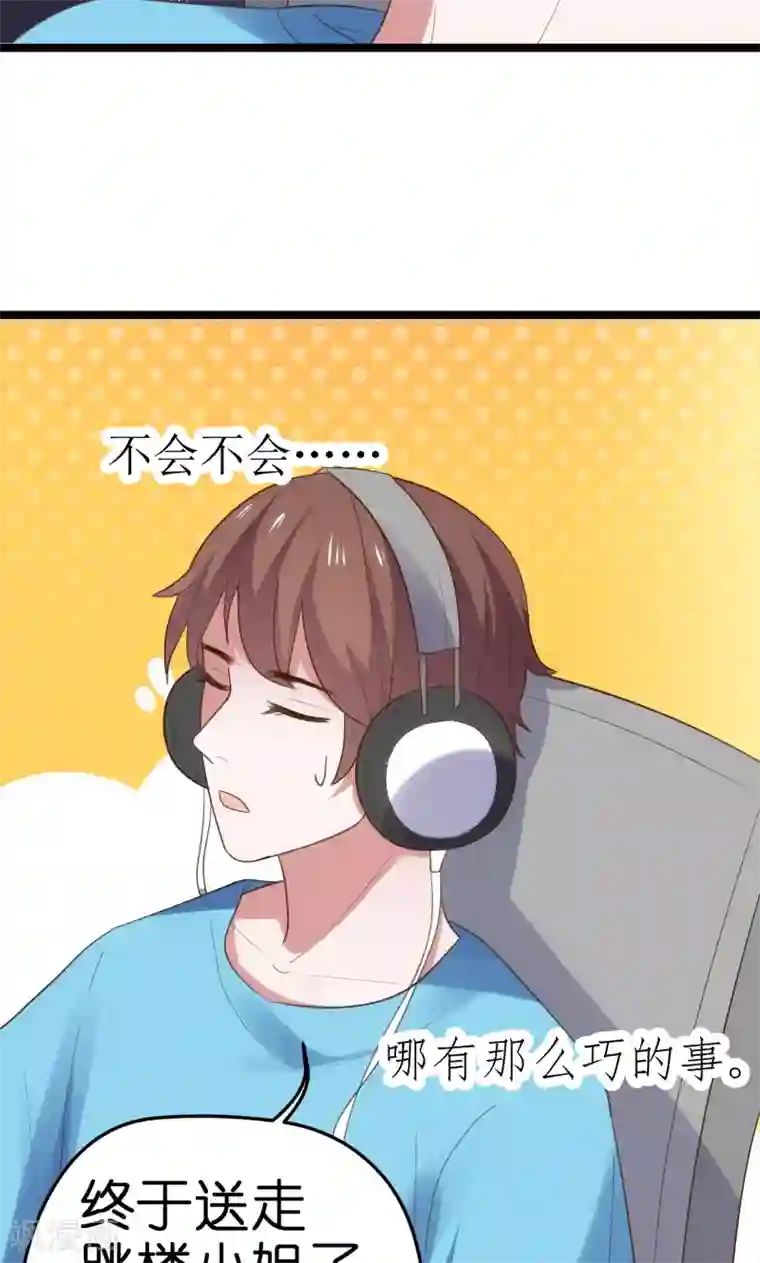 总裁的专属空姐第41话