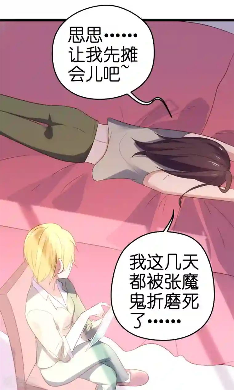 总裁的专属空姐第42话