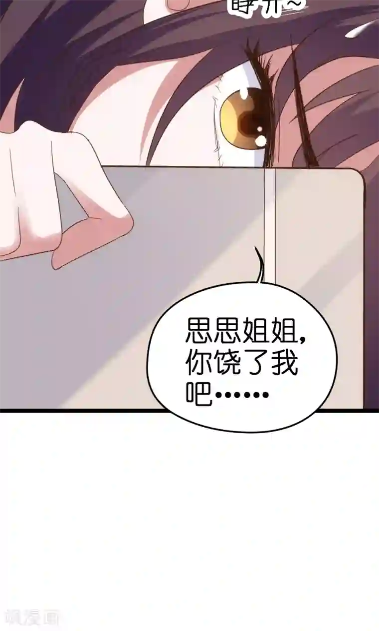 总裁的专属空姐第42话