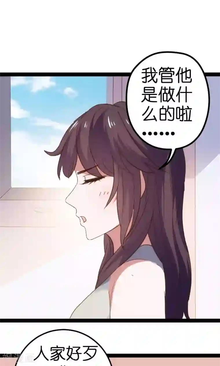 总裁的专属空姐第43话