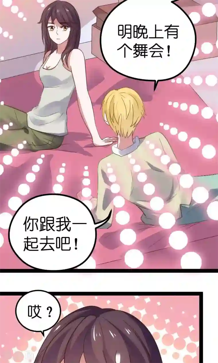 总裁的专属空姐第43话