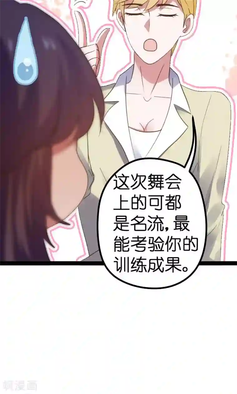 总裁的专属空姐第43话