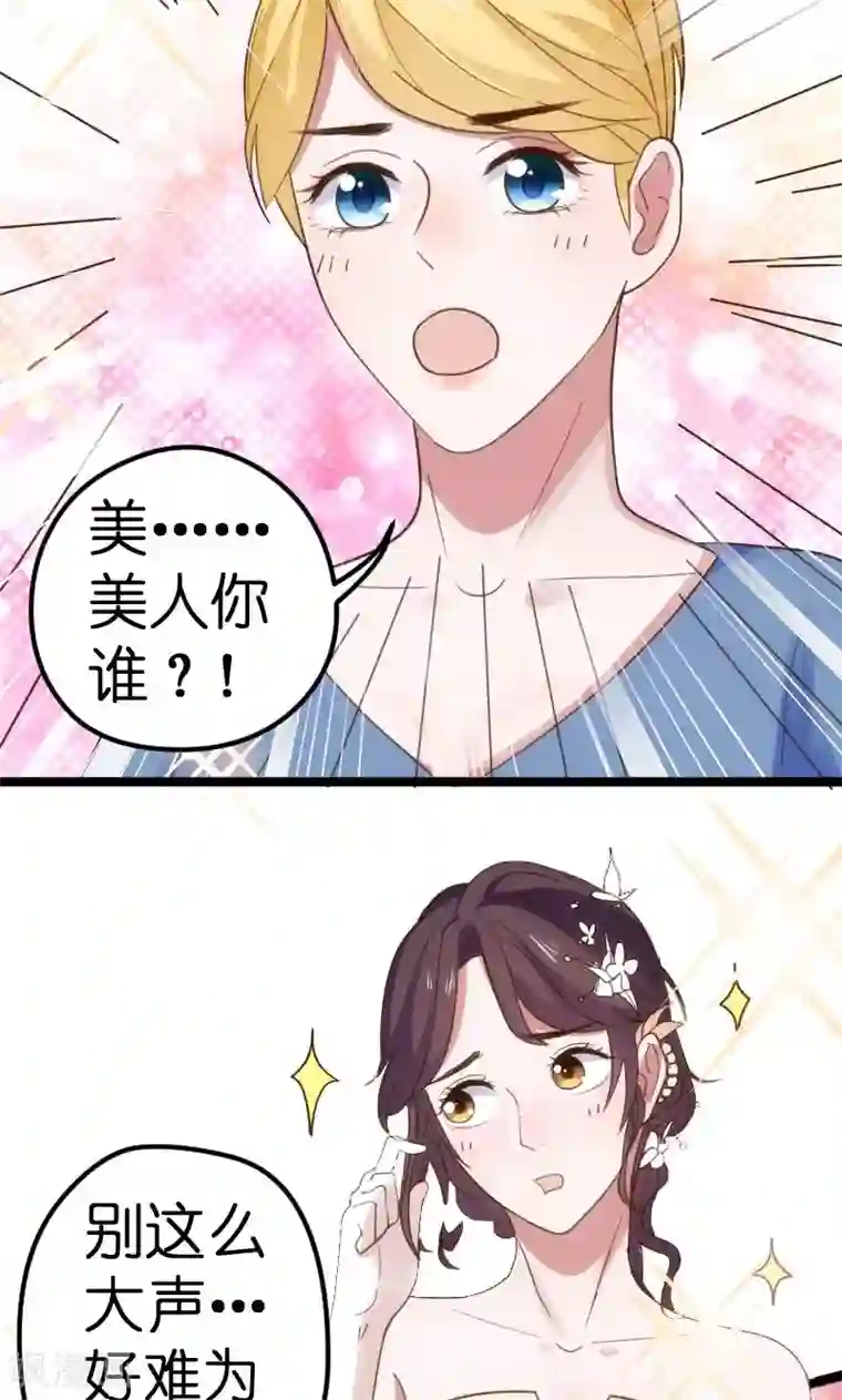 总裁的专属空姐第44话