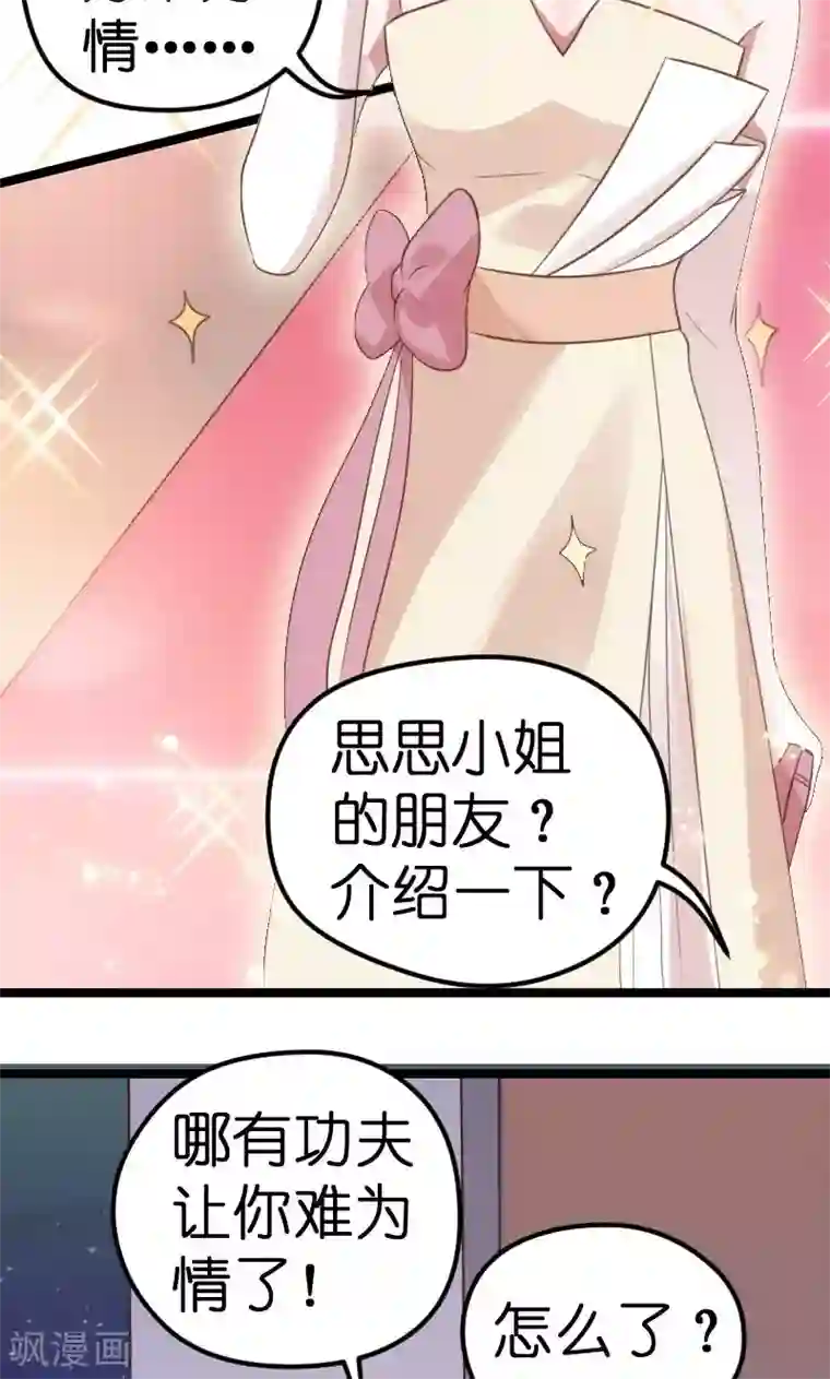 总裁的专属空姐第44话