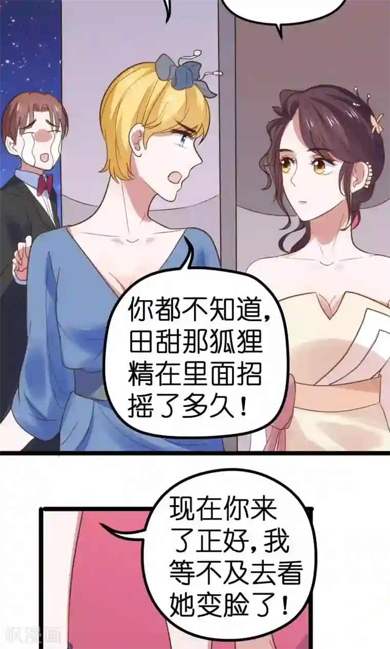 总裁的专属空姐第44话